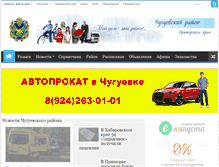 Tablet Screenshot of chuguevka09.ru